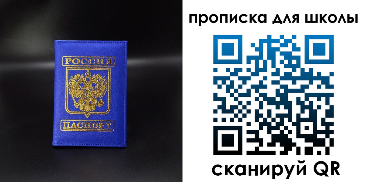 временная регистрация для школы в Керчи