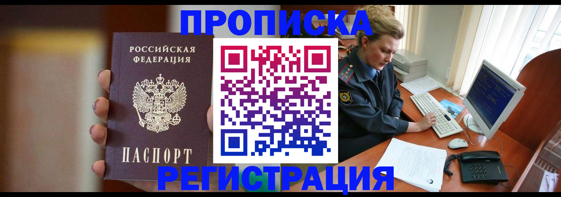 прописка ребенка в Керчи