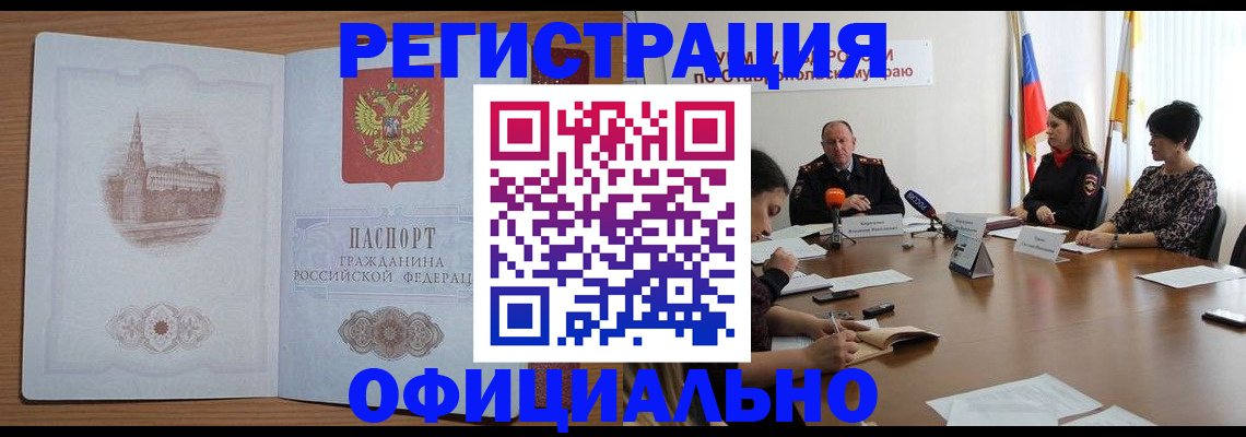 прописка законно в Керчи