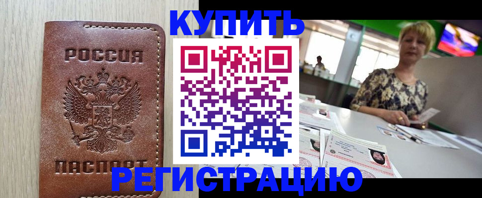 прописка ребенка в Керчи