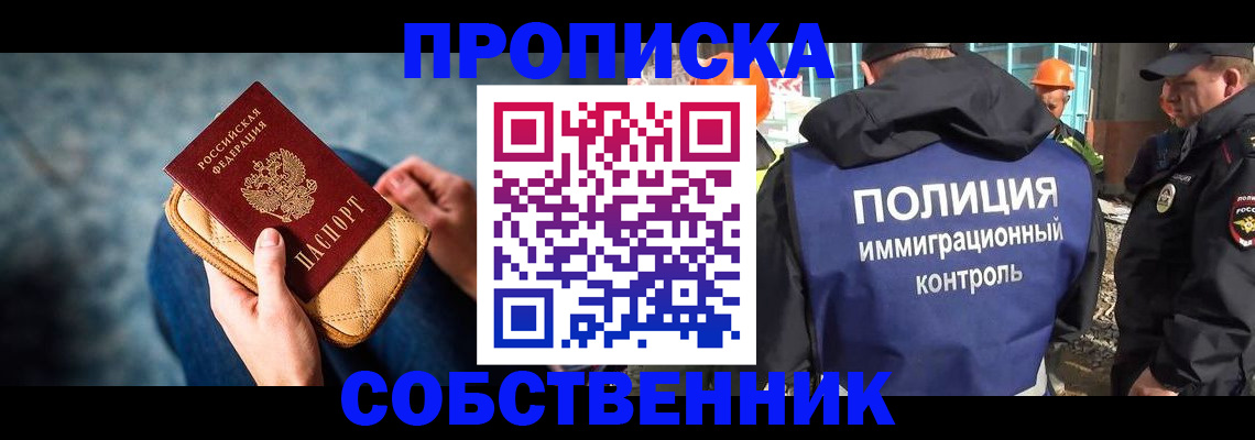 временная регистрация собственник в Керчи