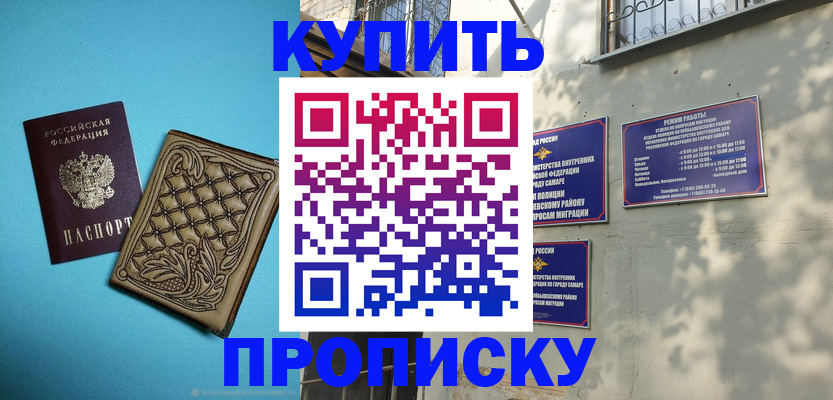 прописка 2025 в Керчи